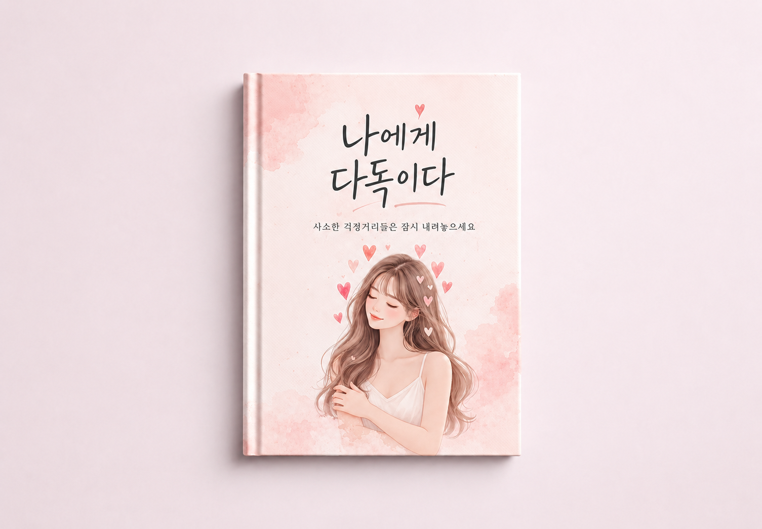 양장제본(옵셋인쇄)